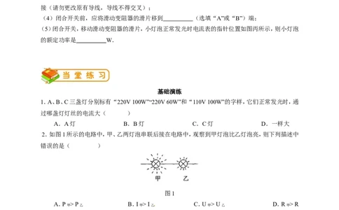 初中物理同步讲义9年级第16讲：测小灯泡的电功率（学生版）_初物_人教版初中物理初二三教案讲义专项练习八九年级电子版word资料_最新人教版初中物理初三全册