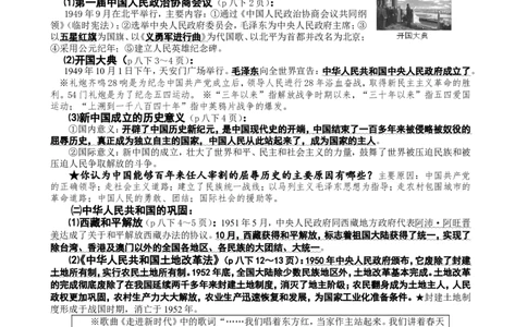 人教版中国历史八年级下册期末复习资料_初中_人教版初中历史新八下_5.知识点+复习资料（多套）_人教版八年级历史下册期末知识考点复习资料课件打包