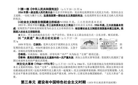 人教版中国历史八年级下册期末复习资料_初中_人教版初中历史新八下_5.知识点+复习资料（多套）_人教版八年级历史下册期末知识考点复习资料课件打包