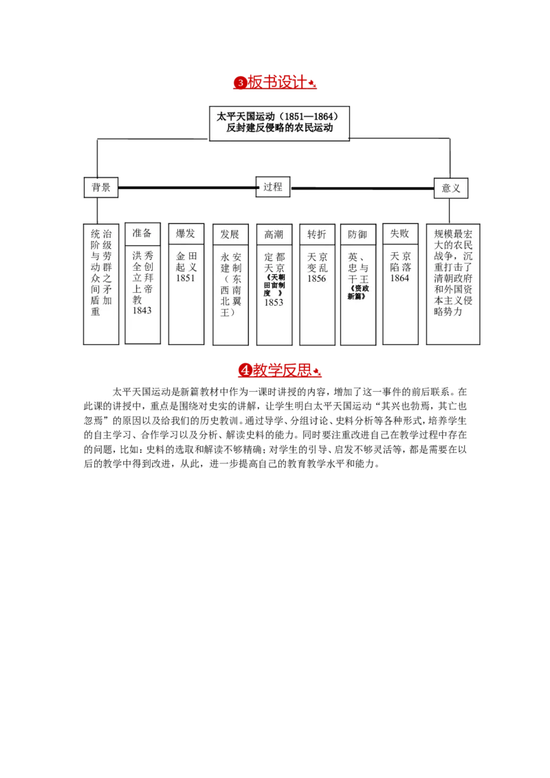教案第3课太平天国运动_初中_人教版初中历史新八上_2.教案+学案（多套）_全册教案_第1套：部编人教版8年级历史上册全册教案（26份）含板书及反思