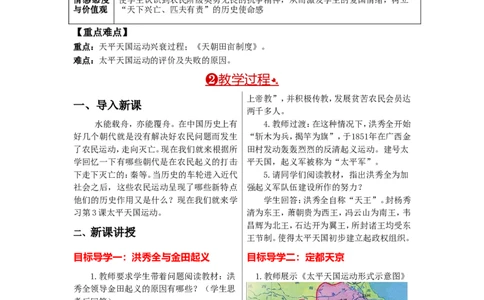 教案第3课太平天国运动_初中_人教版初中历史新八上_2.教案+学案（多套）_全册教案_第1套：部编人教版8年级历史上册全册教案（26份）含板书及反思