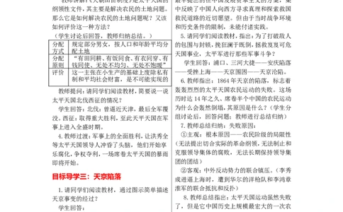 教案第3课太平天国运动_初中_人教版初中历史新八上_2.教案+学案（多套）_全册教案_第1套：部编人教版8年级历史上册全册教案（26份）含板书及反思