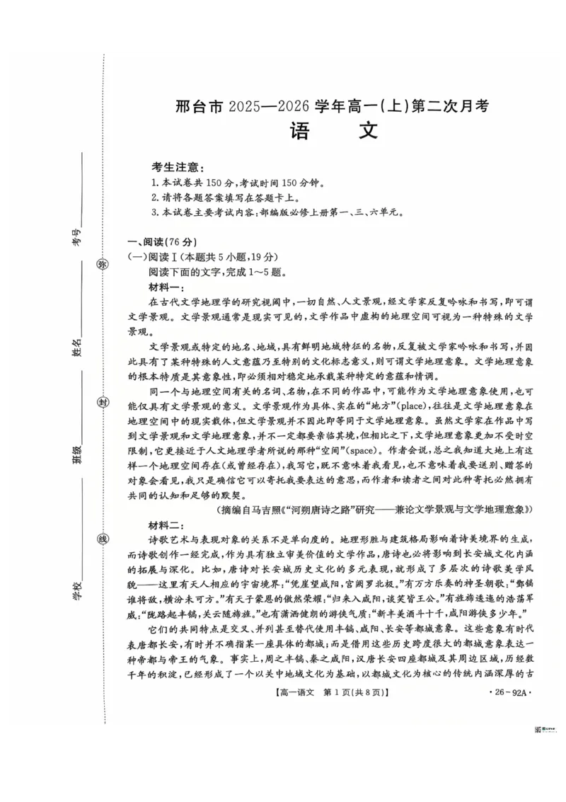 河北省邢台市质检联盟2025-2026学年高一上学期11月期中考试语文试题含答案_2025年12月高一试卷_251205河北省邢台市质检联盟2025-2026学年高一上学期11月期中
