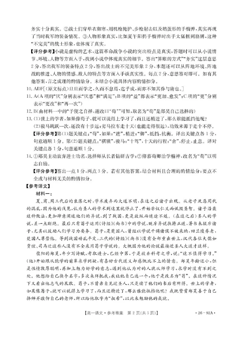 河北省邢台市质检联盟2025-2026学年高一上学期11月期中考试语文试题含答案_2025年12月高一试卷_251205河北省邢台市质检联盟2025-2026学年高一上学期11月期中