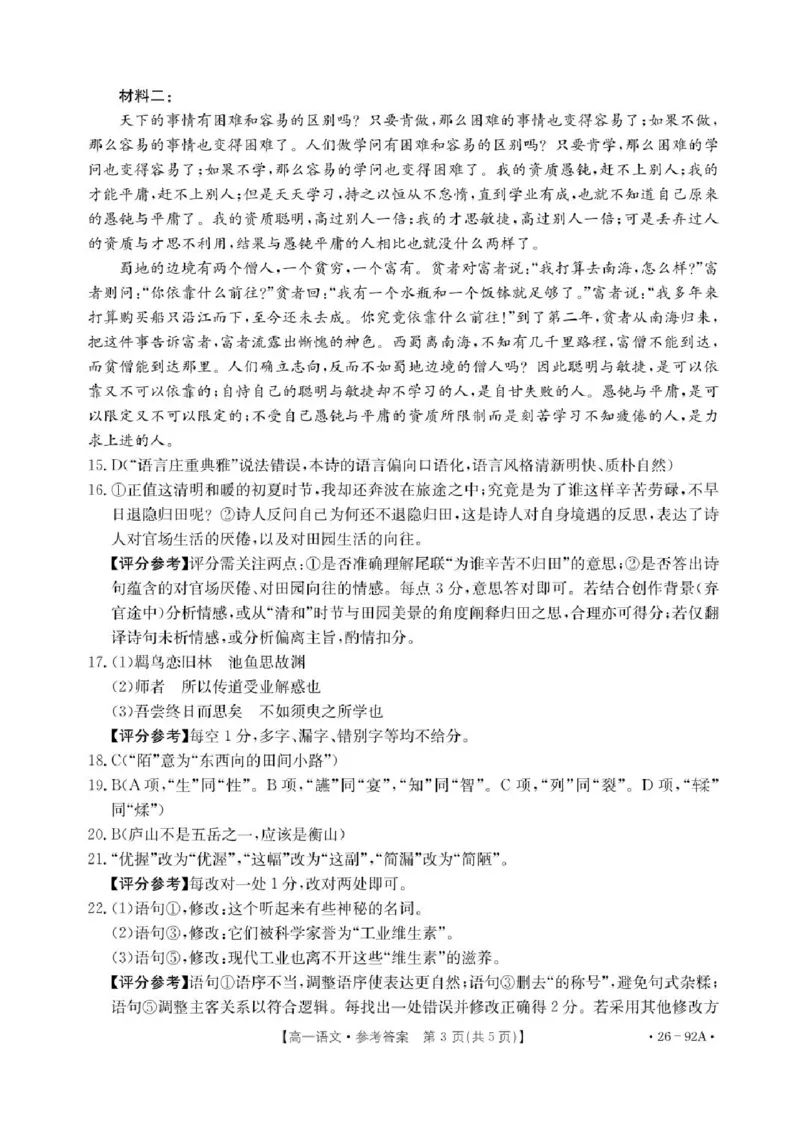 河北省邢台市质检联盟2025-2026学年高一上学期11月期中考试语文试题含答案_2025年12月高一试卷_251205河北省邢台市质检联盟2025-2026学年高一上学期11月期中