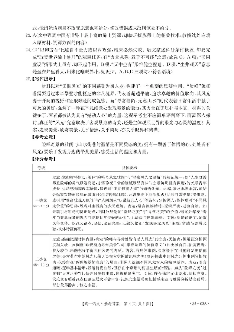 河北省邢台市质检联盟2025-2026学年高一上学期11月期中考试语文试题含答案_2025年12月高一试卷_251205河北省邢台市质检联盟2025-2026学年高一上学期11月期中