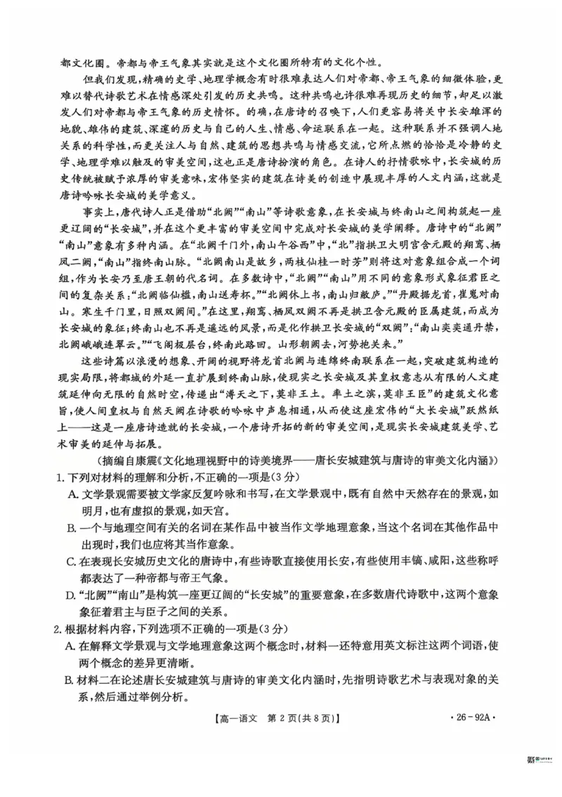河北省邢台市质检联盟2025-2026学年高一上学期11月期中考试语文试题含答案_2025年12月高一试卷_251205河北省邢台市质检联盟2025-2026学年高一上学期11月期中