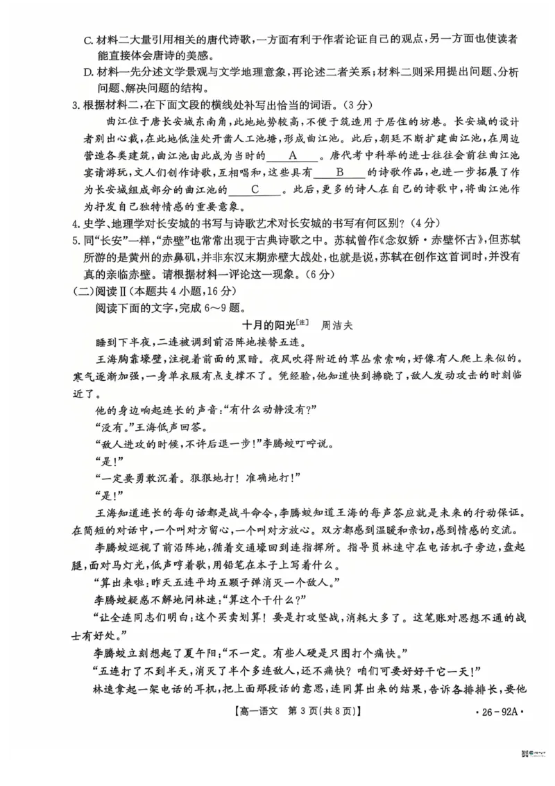 河北省邢台市质检联盟2025-2026学年高一上学期11月期中考试语文试题含答案_2025年12月高一试卷_251205河北省邢台市质检联盟2025-2026学年高一上学期11月期中