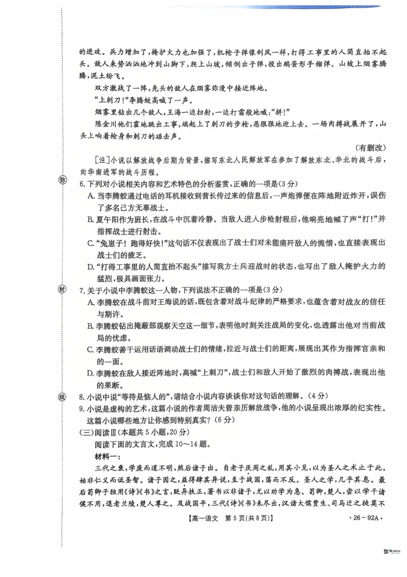 河北省邢台市质检联盟2025-2026学年高一上学期11月期中考试语文试题含答案_2025年12月高一试卷_251205河北省邢台市质检联盟2025-2026学年高一上学期11月期中