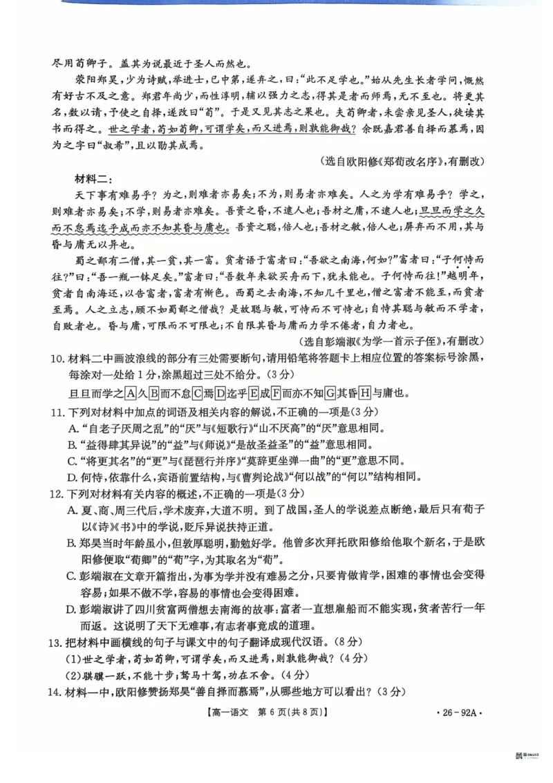 河北省邢台市质检联盟2025-2026学年高一上学期11月期中考试语文试题含答案_2025年12月高一试卷_251205河北省邢台市质检联盟2025-2026学年高一上学期11月期中