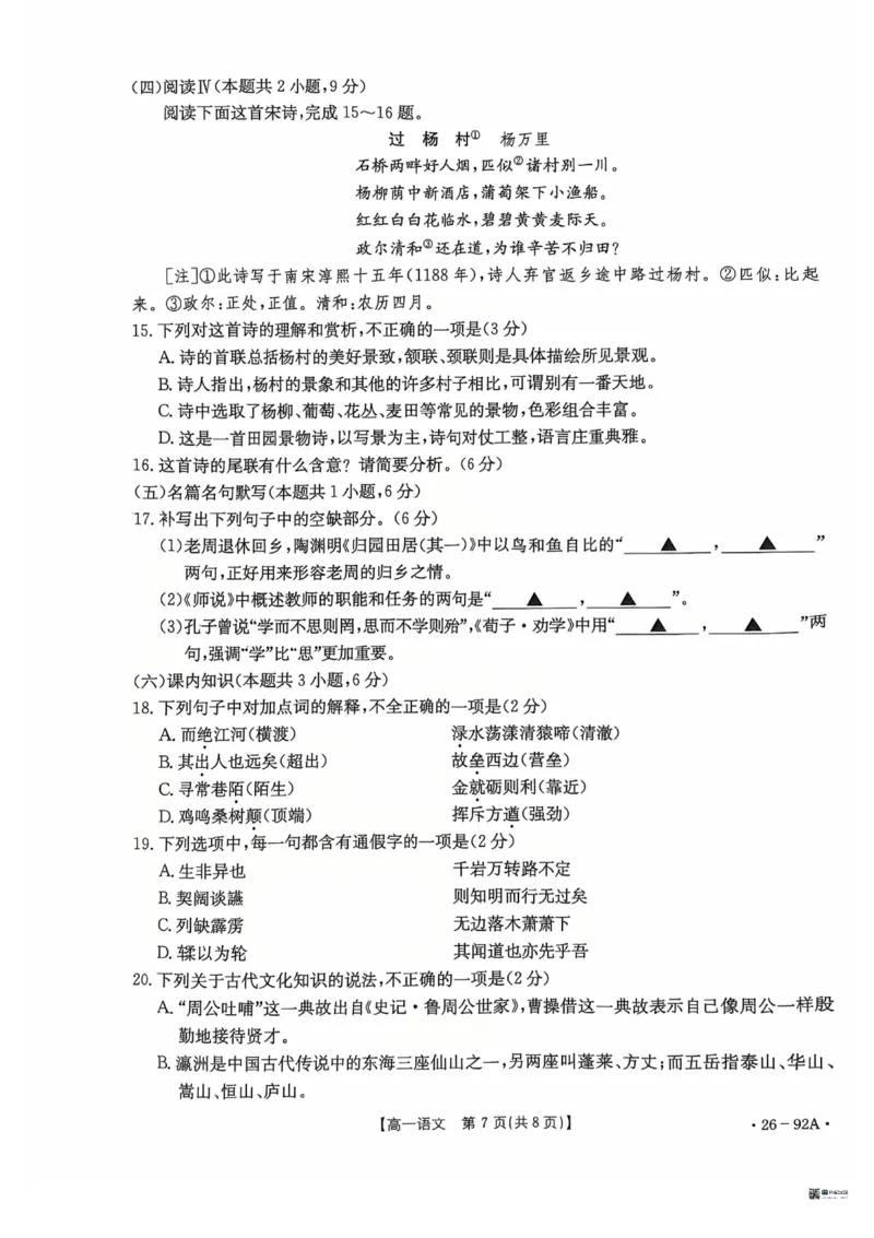 河北省邢台市质检联盟2025-2026学年高一上学期11月期中考试语文试题含答案_2025年12月高一试卷_251205河北省邢台市质检联盟2025-2026学年高一上学期11月期中