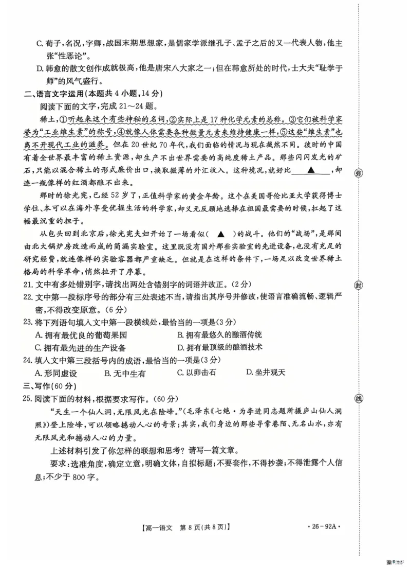 河北省邢台市质检联盟2025-2026学年高一上学期11月期中考试语文试题含答案_2025年12月高一试卷_251205河北省邢台市质检联盟2025-2026学年高一上学期11月期中