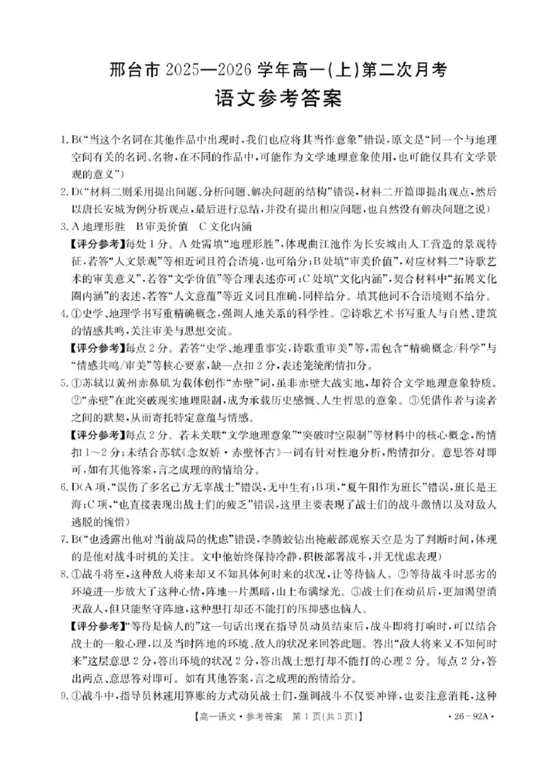 河北省邢台市质检联盟2025-2026学年高一上学期11月期中考试语文试题含答案_2025年12月高一试卷_251205河北省邢台市质检联盟2025-2026学年高一上学期11月期中