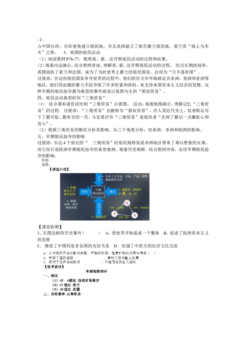 《第16课早期殖民掠夺》河北省安娜老师_新版初中_9上历史公开课_第五单元步入近代_第16课早期殖民掠夺_《第16课早期殖民掠夺》河北省安娜老师