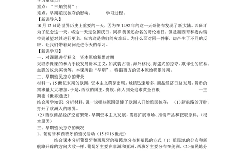 《第16课早期殖民掠夺》河北省安娜老师_新版初中_9上历史公开课_第五单元步入近代_第16课早期殖民掠夺_《第16课早期殖民掠夺》河北省安娜老师