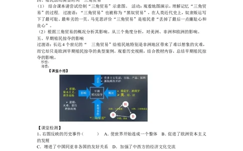 《第16课早期殖民掠夺》河北省安娜老师_新版初中_9上历史公开课_第五单元步入近代_第16课早期殖民掠夺_《第16课早期殖民掠夺》河北省安娜老师