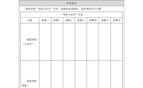 3第3课学习有方法_人民教育出版社_王岚_第3课学习有方法（第2课时）_课后练习2_A493小学道法_人教版小学道德与法治教学资源包_小学道法（智慧教育课件与教案）