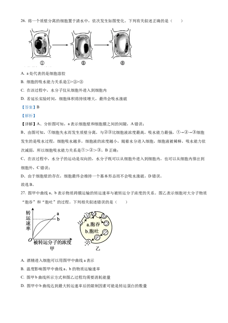 浙江省丽水发展共同体2025-2026学年高一上学期11月期中生物试题Word版含解析_2025年12月高一试卷_251210浙江省丽水发展共同体2025-2026学年高一上学期11月期中（全）