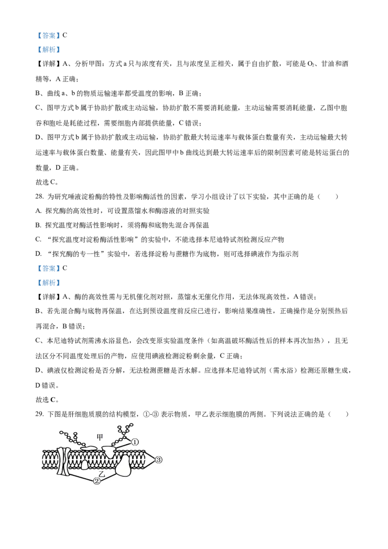 浙江省丽水发展共同体2025-2026学年高一上学期11月期中生物试题Word版含解析_2025年12月高一试卷_251210浙江省丽水发展共同体2025-2026学年高一上学期11月期中（全）