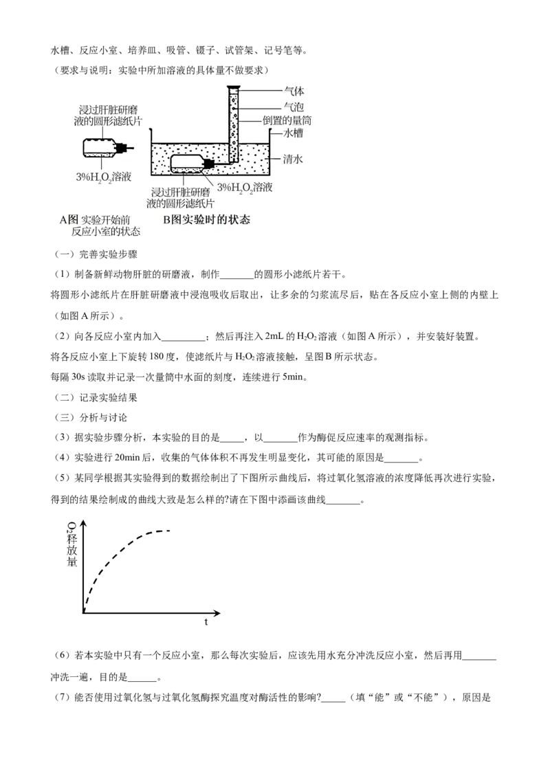 浙江省丽水发展共同体2025-2026学年高一上学期11月期中生物试题Word版含解析_2025年12月高一试卷_251210浙江省丽水发展共同体2025-2026学年高一上学期11月期中（全）