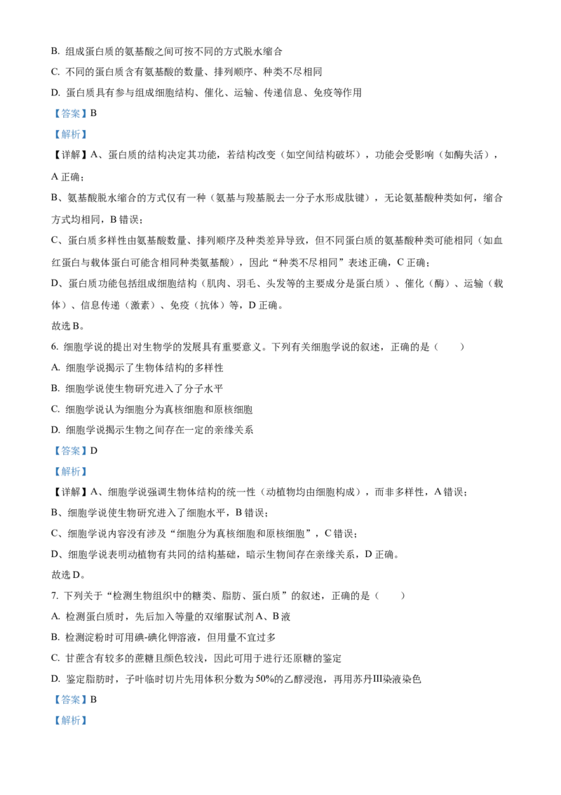 浙江省丽水发展共同体2025-2026学年高一上学期11月期中生物试题Word版含解析_2025年12月高一试卷_251210浙江省丽水发展共同体2025-2026学年高一上学期11月期中（全）