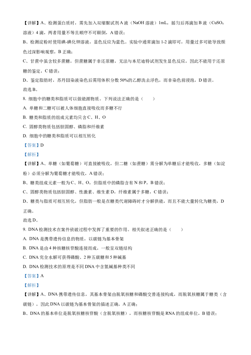 浙江省丽水发展共同体2025-2026学年高一上学期11月期中生物试题Word版含解析_2025年12月高一试卷_251210浙江省丽水发展共同体2025-2026学年高一上学期11月期中（全）