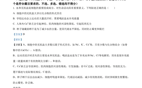 浙江省丽水发展共同体2025-2026学年高一上学期11月期中生物试题Word版含解析_2025年12月高一试卷_251210浙江省丽水发展共同体2025-2026学年高一上学期11月期中（全）