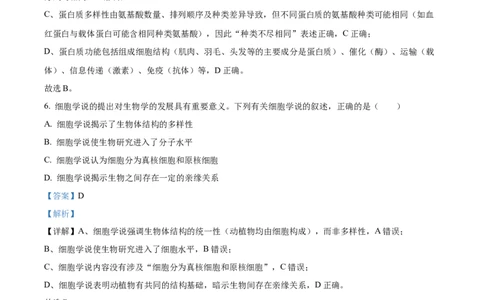 浙江省丽水发展共同体2025-2026学年高一上学期11月期中生物试题Word版含解析_2025年12月高一试卷_251210浙江省丽水发展共同体2025-2026学年高一上学期11月期中（全）