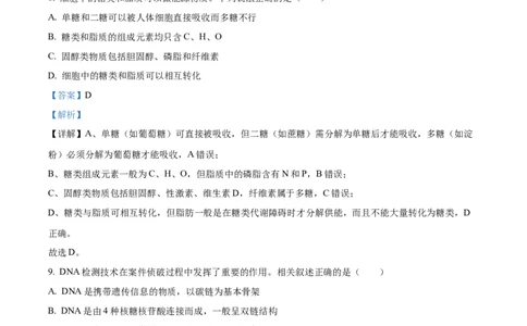 浙江省丽水发展共同体2025-2026学年高一上学期11月期中生物试题Word版含解析_2025年12月高一试卷_251210浙江省丽水发展共同体2025-2026学年高一上学期11月期中（全）