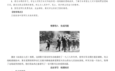 人教版八年级历史上册导学案第20课　正面战场的抗战_初中_人教版初中历史新八上_2.教案+学案（多套）_全册导学案_第1套：人教版8年级历史上册导学案（26份）