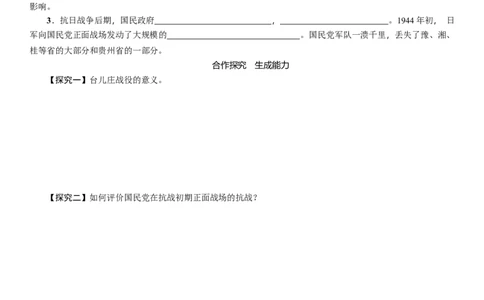 人教版八年级历史上册导学案第20课　正面战场的抗战_初中_人教版初中历史新八上_2.教案+学案（多套）_全册导学案_第1套：人教版8年级历史上册导学案（26份）