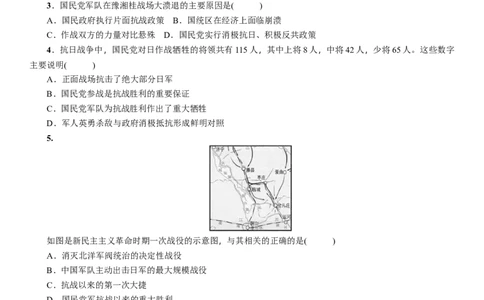 人教版八年级历史上册导学案第20课　正面战场的抗战_初中_人教版初中历史新八上_2.教案+学案（多套）_全册导学案_第1套：人教版8年级历史上册导学案（26份）