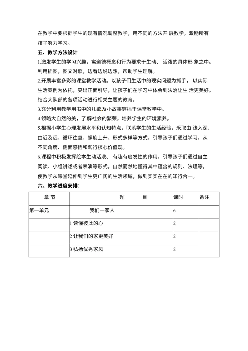 教学计划五年级下册道德与法治人教部编版_A493小学道法_26新五年级道法下册（统编版）_教学计划