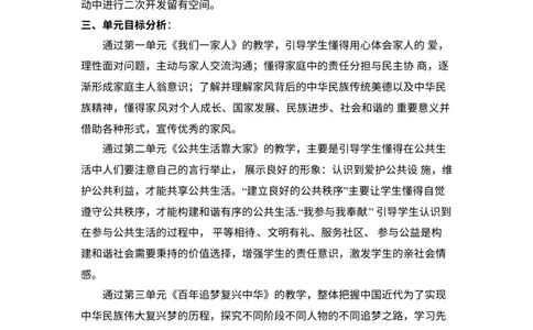 教学计划五年级下册道德与法治人教部编版_A493小学道法_26新五年级道法下册（统编版）_教学计划