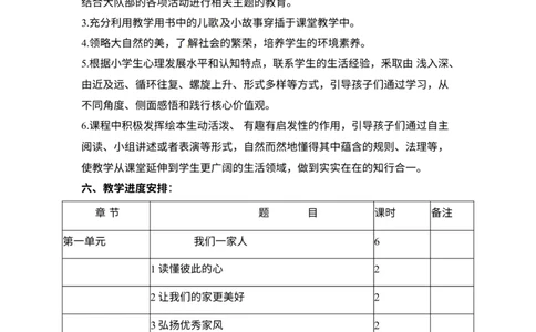 教学计划五年级下册道德与法治人教部编版_A493小学道法_26新五年级道法下册（统编版）_教学计划