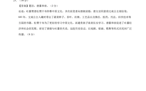七年级历史月考卷01（参考答案）（统编版2024）_新版初中_最新历史七年级下册_2025秋季新版初中历史课件教案_05.历史7下-试题_月考_七年级历史月考卷01（统编版2024，新七下1_7课）