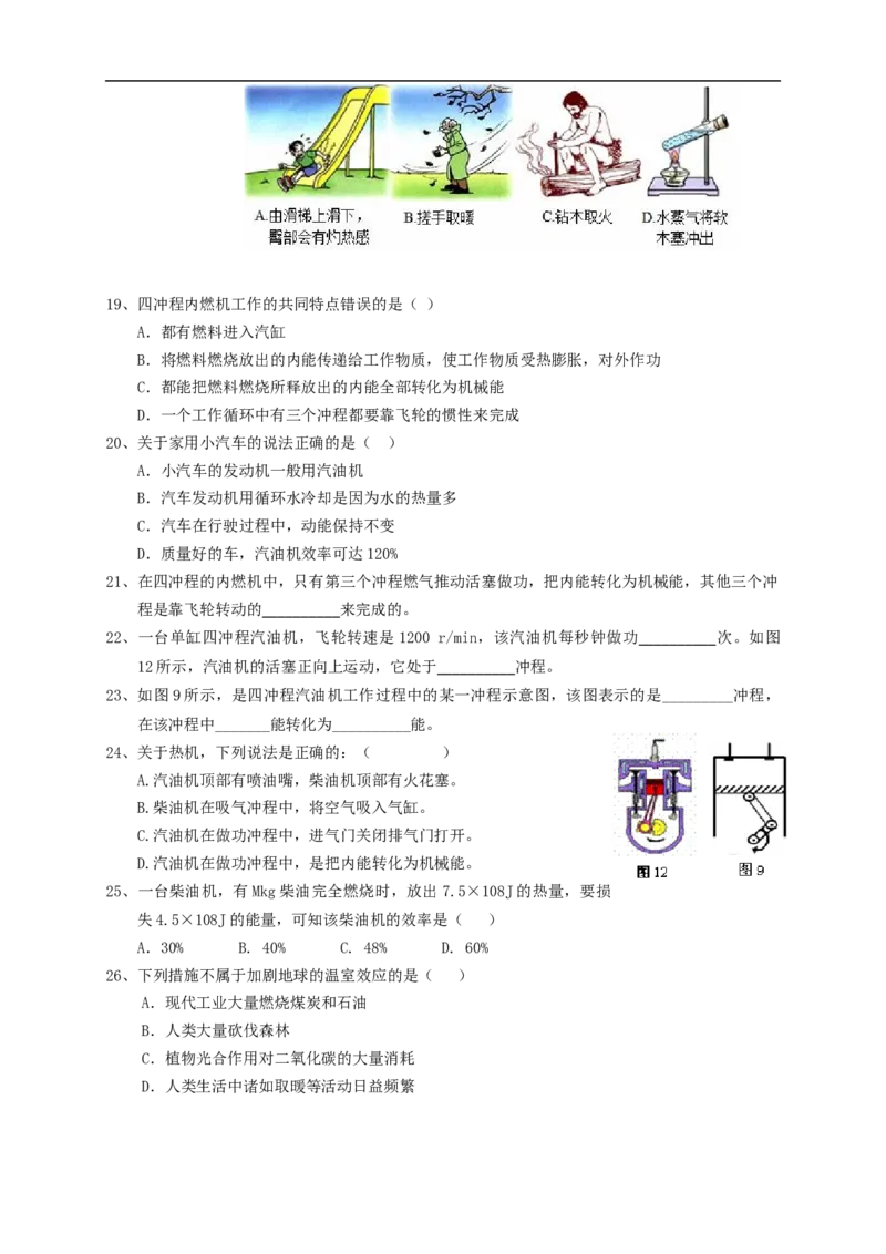 初中物理同步讲义9年级第3讲：热机、热机效率、能量的转化和守恒（学生版）_初物_人教版初中物理初二三同步讲义习题练习八九年级电子资料word素材_20250116_181533