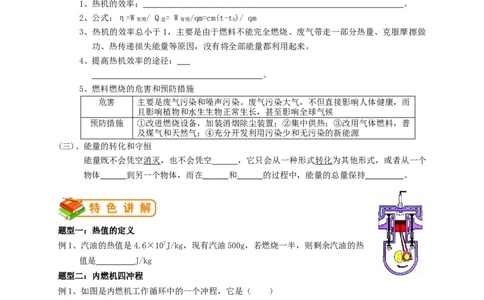 初中物理同步讲义9年级第3讲：热机、热机效率、能量的转化和守恒（学生版）_初物_人教版初中物理初二三同步讲义习题练习八九年级电子资料word素材_20250116_181533