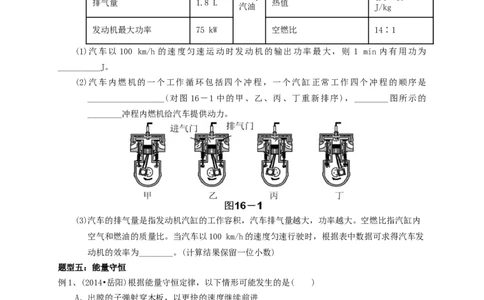 初中物理同步讲义9年级第3讲：热机、热机效率、能量的转化和守恒（学生版）_初物_人教版初中物理初二三同步讲义习题练习八九年级电子资料word素材_20250116_181533