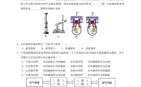 初中物理同步讲义9年级第3讲：热机、热机效率、能量的转化和守恒（学生版）_初物_人教版初中物理初二三同步讲义习题练习八九年级电子资料word素材_20250116_181533