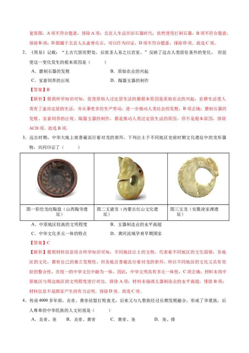 七年级历史期末模拟卷01（全解全析）（024）_新版初中_最新历史七年级上册_12七上历史习题试卷_期末试卷