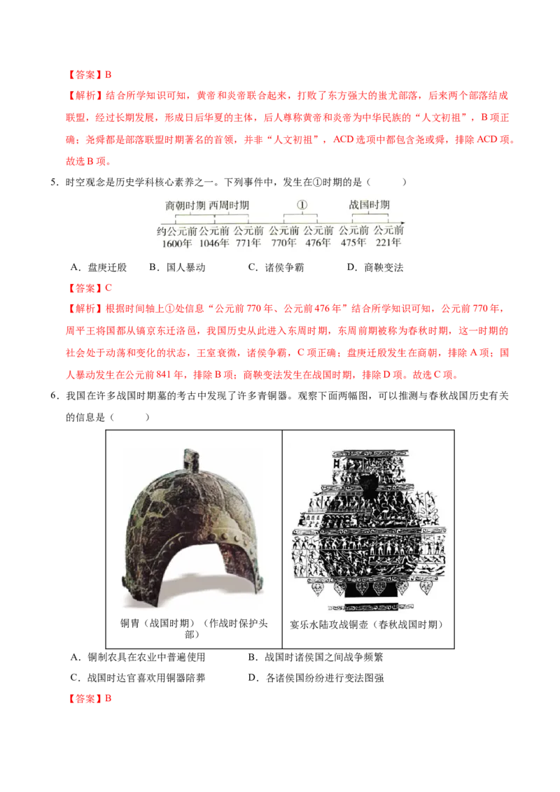 七年级历史期末模拟卷01（全解全析）（024）_新版初中_最新历史七年级上册_12七上历史习题试卷_期末试卷