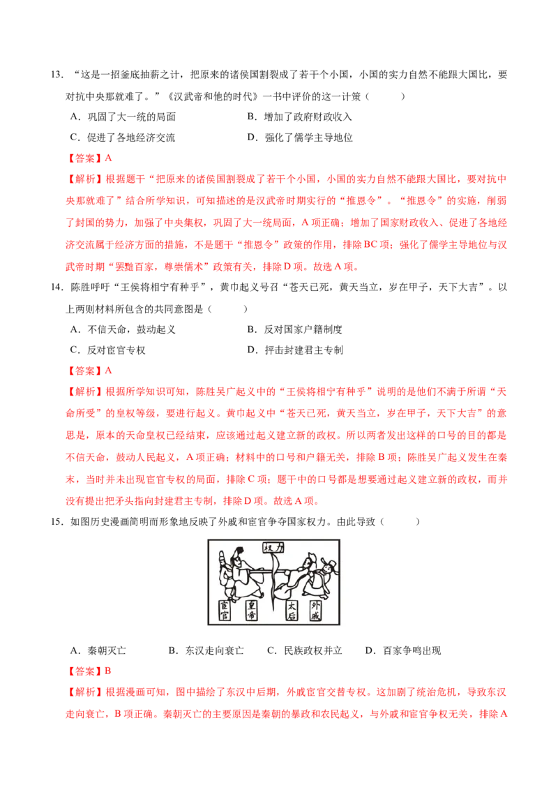 七年级历史期末模拟卷01（全解全析）（024）_新版初中_最新历史七年级上册_12七上历史习题试卷_期末试卷