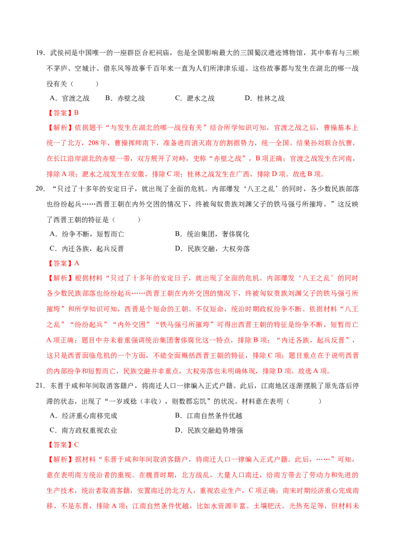 七年级历史期末模拟卷01（全解全析）（024）_新版初中_最新历史七年级上册_12七上历史习题试卷_期末试卷