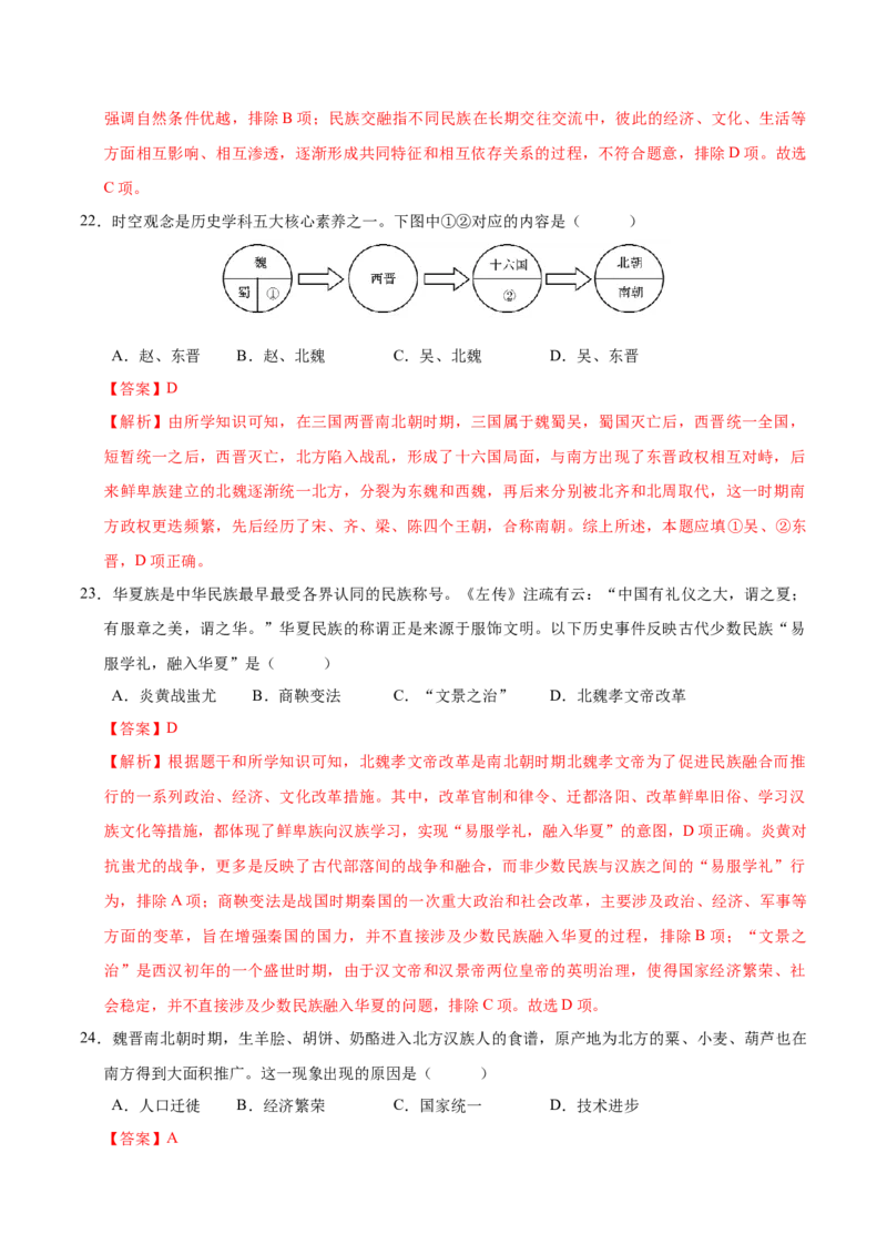 七年级历史期末模拟卷01（全解全析）（024）_新版初中_最新历史七年级上册_12七上历史习题试卷_期末试卷
