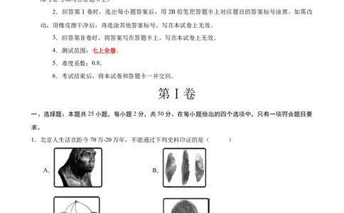 七年级历史期末模拟卷01（全解全析）（024）_新版初中_最新历史七年级上册_12七上历史习题试卷_期末试卷