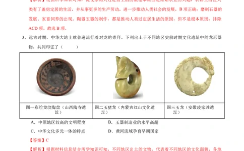 七年级历史期末模拟卷01（全解全析）（024）_新版初中_最新历史七年级上册_12七上历史习题试卷_期末试卷