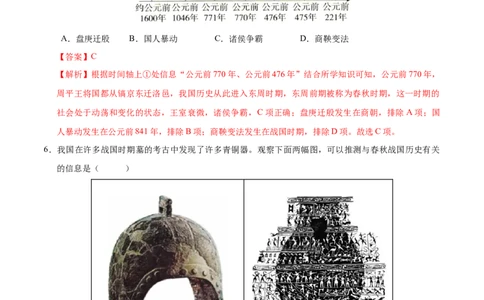 七年级历史期末模拟卷01（全解全析）（024）_新版初中_最新历史七年级上册_12七上历史习题试卷_期末试卷