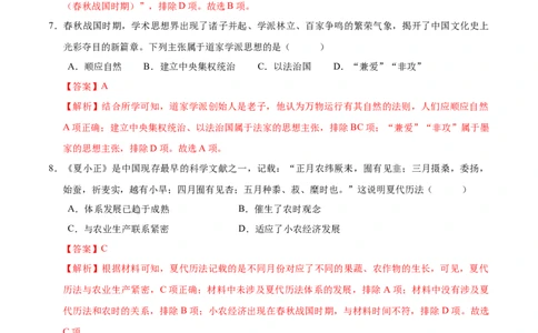 七年级历史期末模拟卷01（全解全析）（024）_新版初中_最新历史七年级上册_12七上历史习题试卷_期末试卷