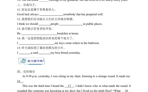 Unit8SectionB3a-Selfcheck学案(知识精讲+分层作业)(含答案)_最新人教版英语九年级全册_新更新初中英语9全_03课件+学案